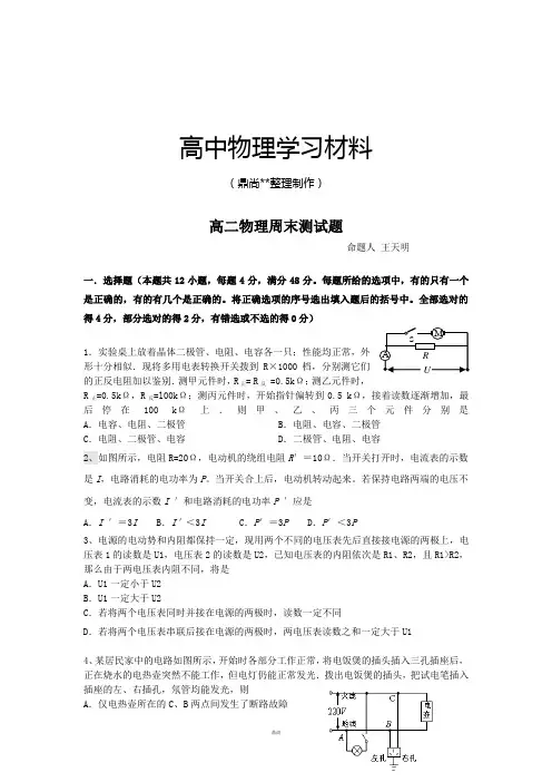 人教版高中物理选修3-1高二周末测试题.docx