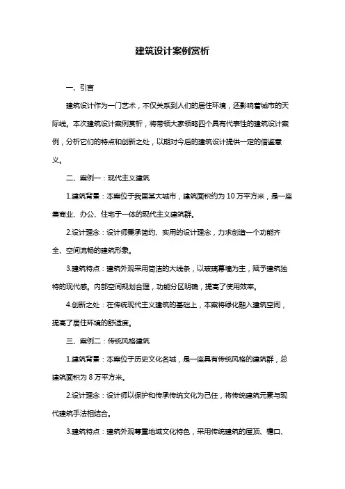建筑设计案例赏析