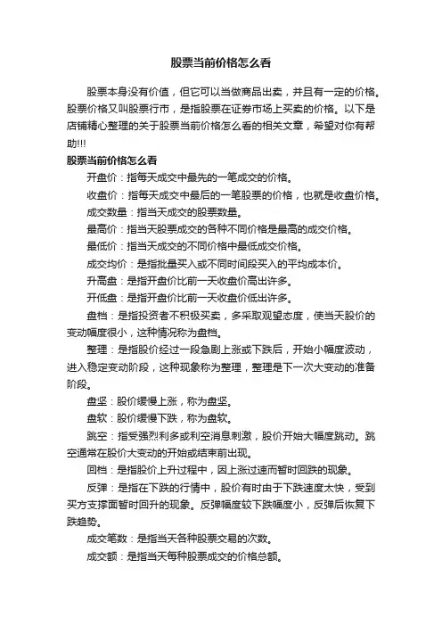 股票当前价格怎么看