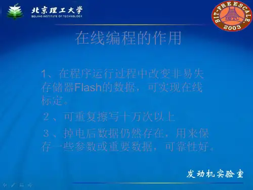 MC9S08系列单片机FLASH存储器的在线编程