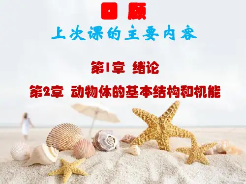动物学PPT 原生动物门