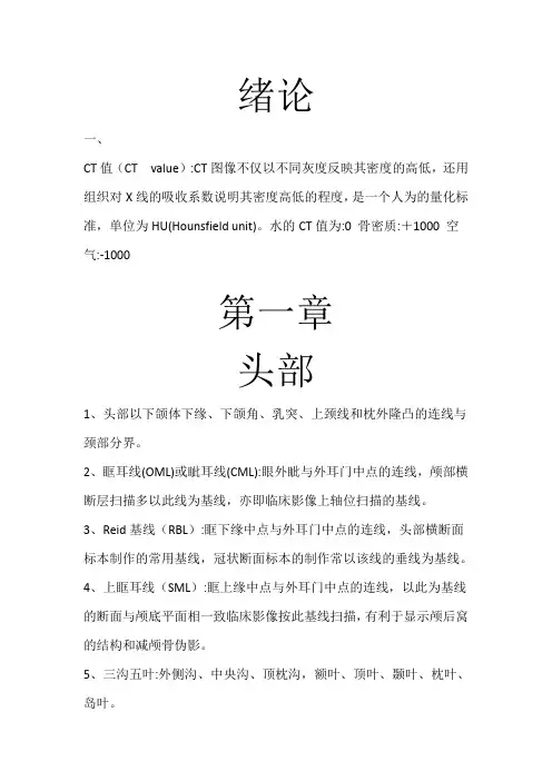 人体断层解剖学复习知识点