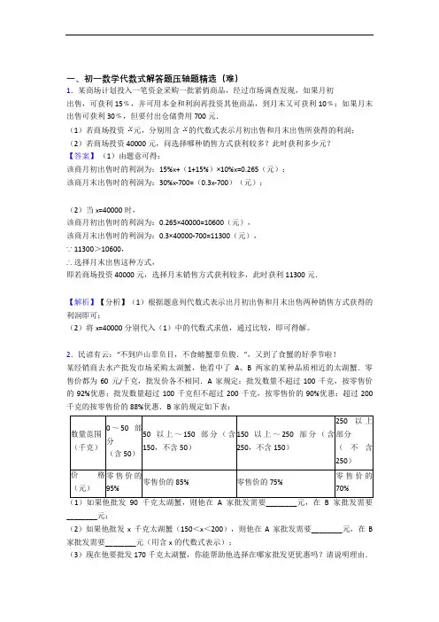 【精选】七年级代数式单元复习练习(Word版 含答案)