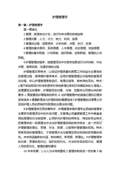 护理管理学