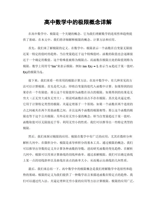 高中数学中的极限概念详解