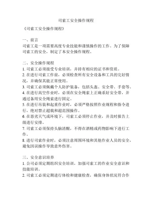 司索工安全操作规程