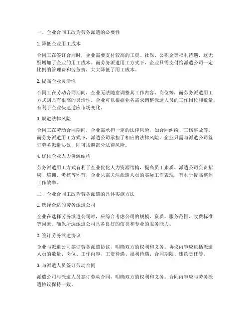 企业合同工要改为劳务派遣