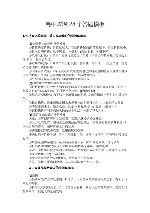 高中政治28个答题模板