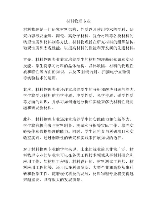 材料物理专业