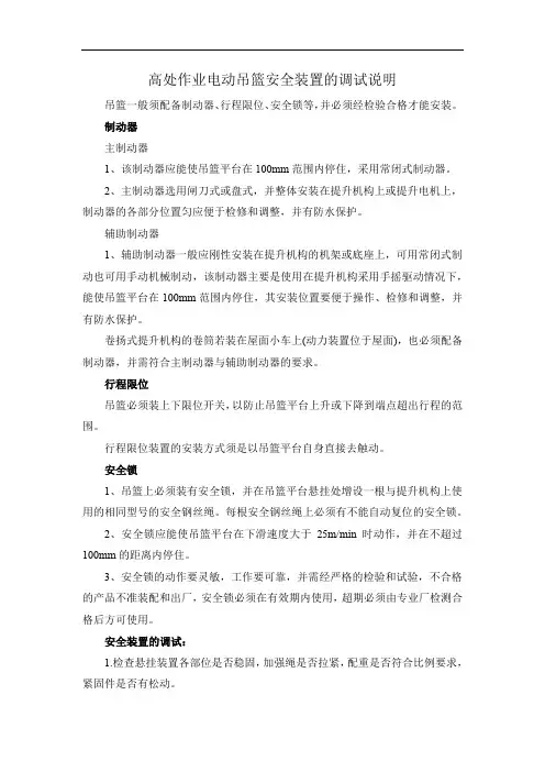 高处作业电动吊篮安全装置的调试说明