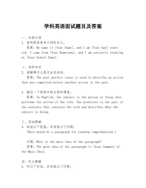 学科英语面试题目及答案