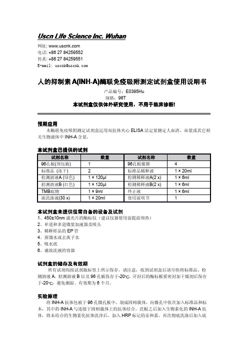 人的抑制素A(INH-A)酶联免疫吸附测定试剂盒 说明书