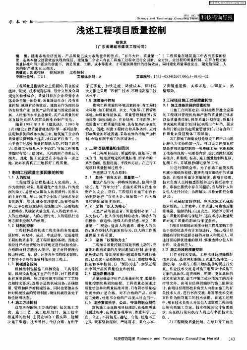 浅述工程项目质量控制
