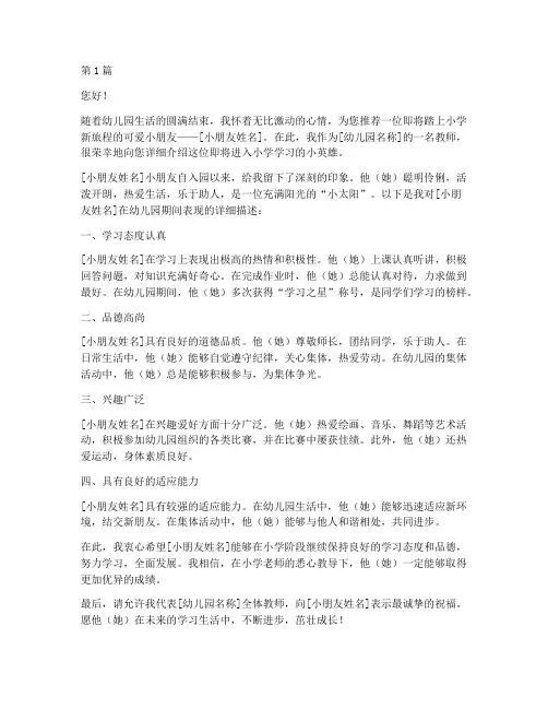幼儿上小学教师推荐信(3篇)