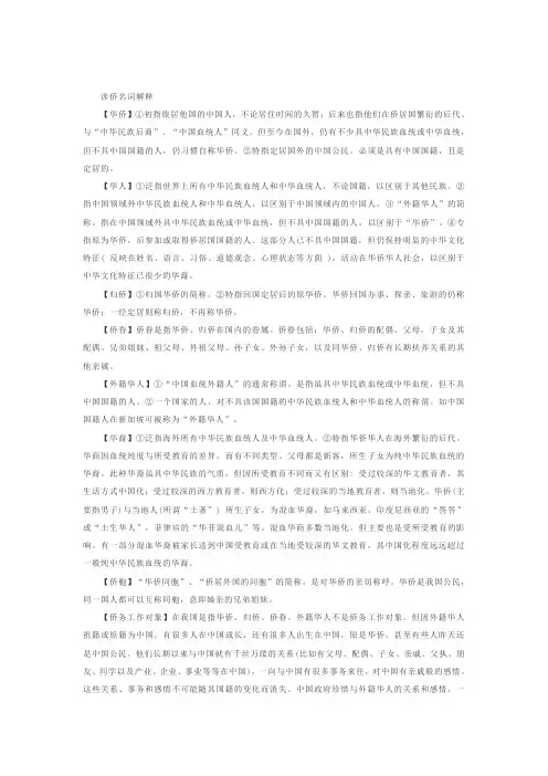 涉侨名词解释