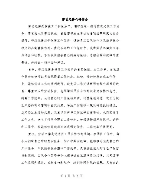 劳动纪律心得体会（2篇）