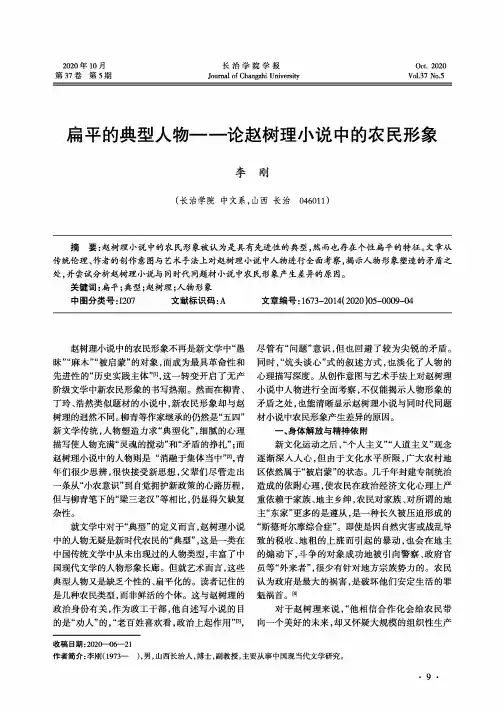 扁平的典型人物——论赵树理小说中的农民形象