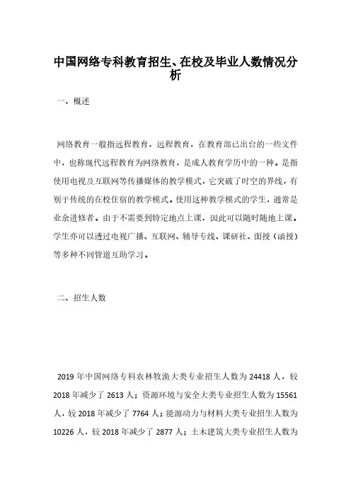 中国网络专科教育招生、在校及毕业人数情况分析