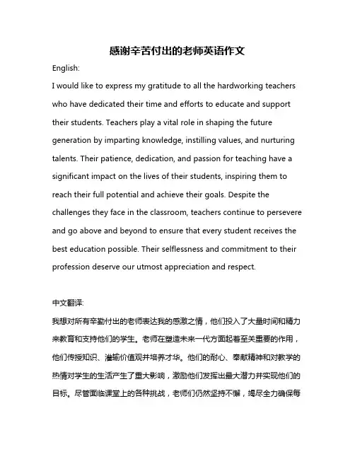 感谢辛苦付出的老师英语作文