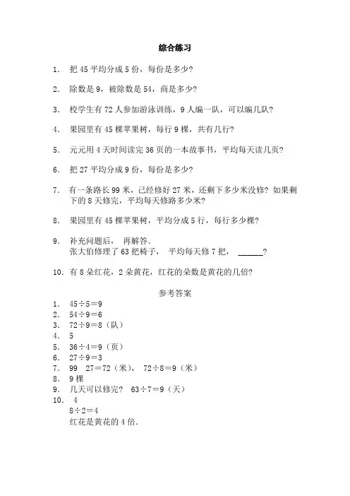 【二年级数学上册】9的乘法口诀及求商_综合练习五