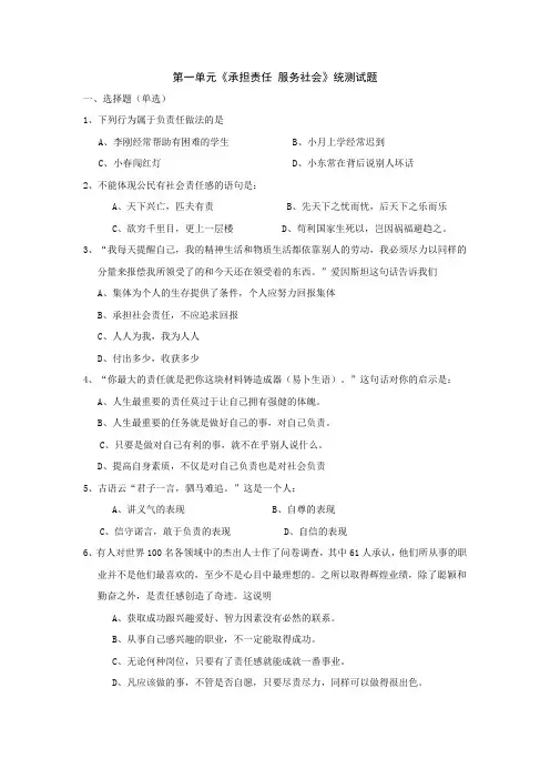 人教版九年级政治第一单元《承担责任