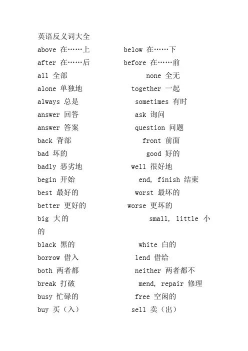 英语反义词大全67306