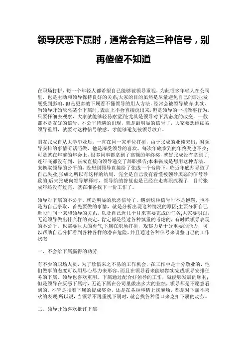 领导厌恶下属时,通常会有这三种信号,别再傻傻不知道