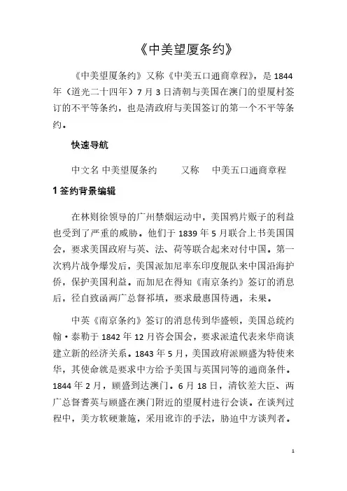 中美望厦条约
