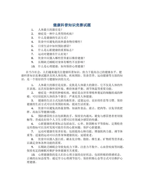 健康科普知识竞赛试题