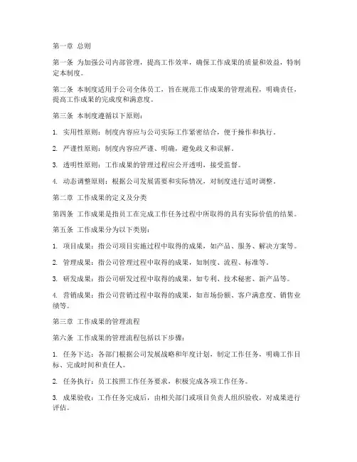 工作成果管理制度
