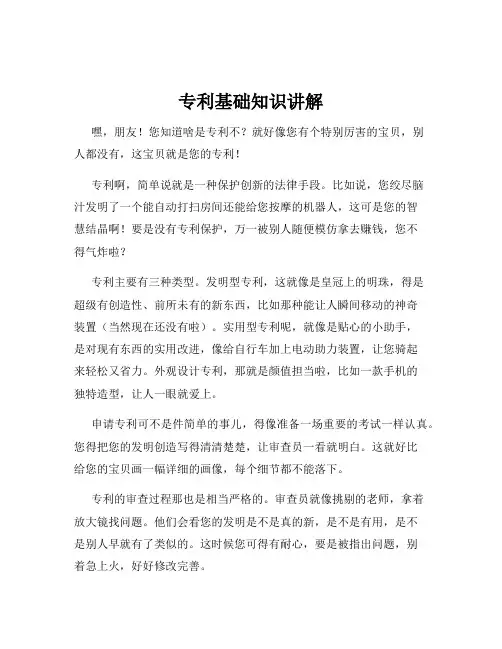 专利基础知识讲解