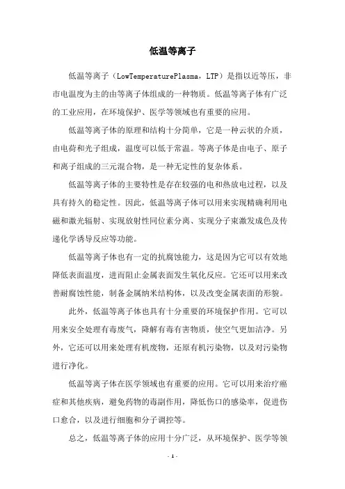 低温等离子