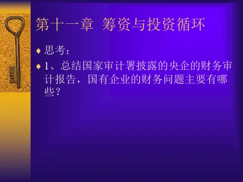 审计学——第11章.pptx