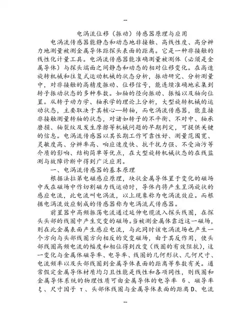 电涡流位移传感器原理与应用-(38003)