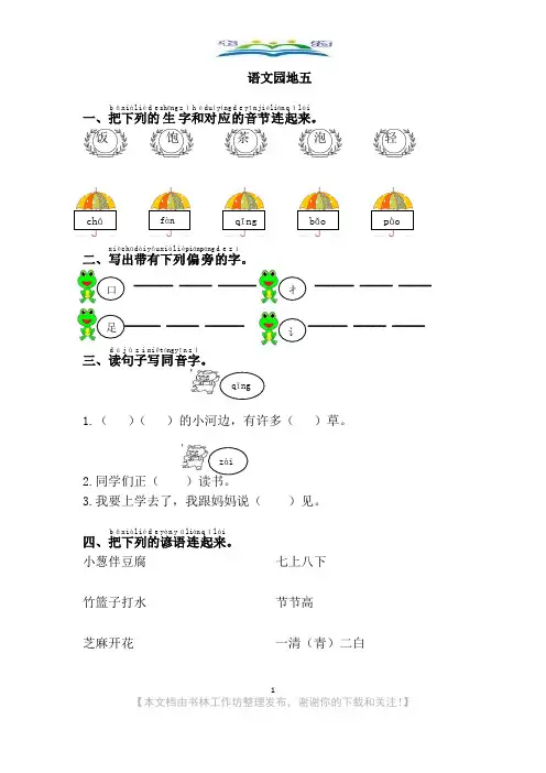 部编语文一年级下册语文园地五及答案+好词好句积累.doc