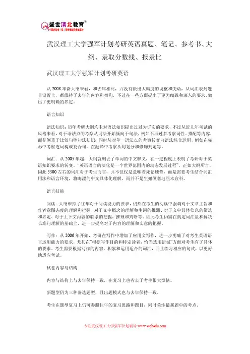 武汉理工大学强军计划考研英语真题、笔记、参考书、大纲、录取分数线、报录比