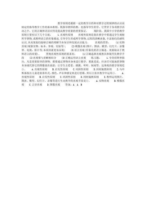 2015教师资格教育学考点：教学原则之直观性原则