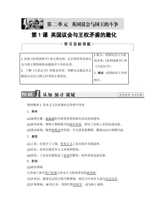 2019学年高二历史选修2学案：(人教版)第2单元-第1课 英国议会与王权矛盾的激化 Word版含解析