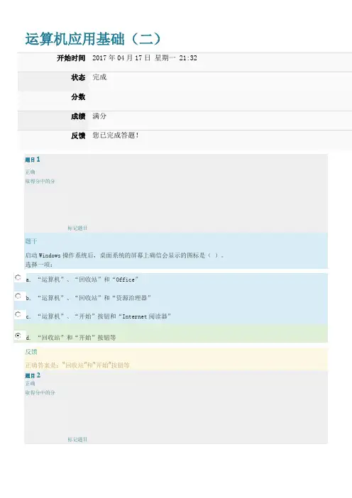 上海交通大学继续教育学院运算机应用基础第二次作业WINDOWS总分值