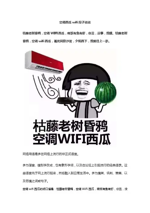 空调西瓜wifi段子说说