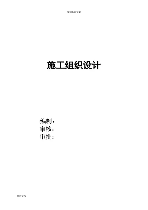 集中供热管网的工程施工组织设计