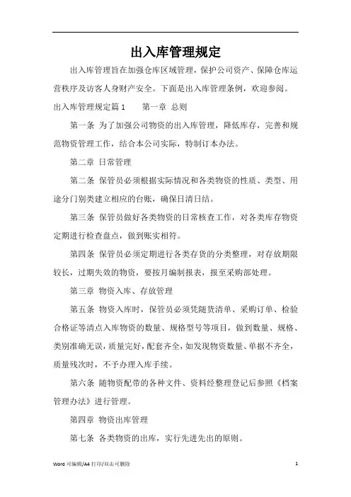 出入库管理规定(完整版)