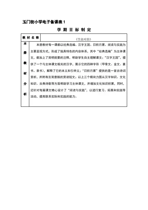 四年级经典诵读《笠翁对韵》教案