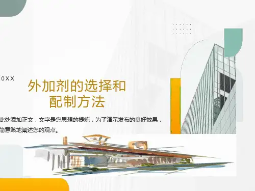 复配溷凝土外加剂