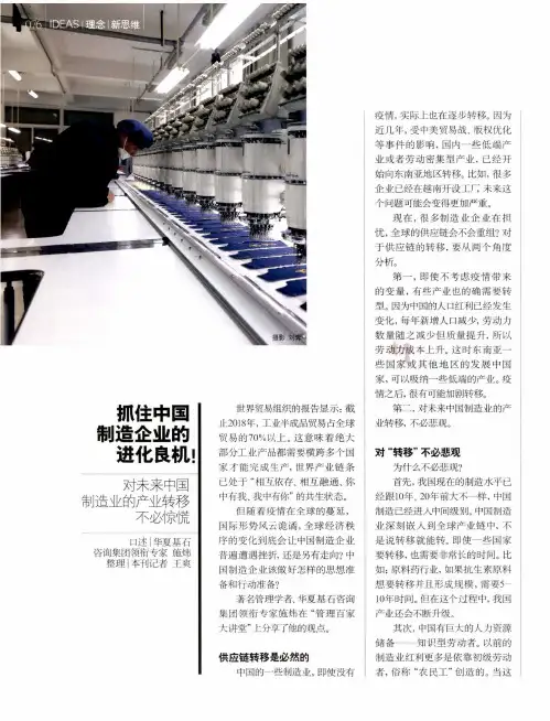 抓住中国制造企业的进化良机!