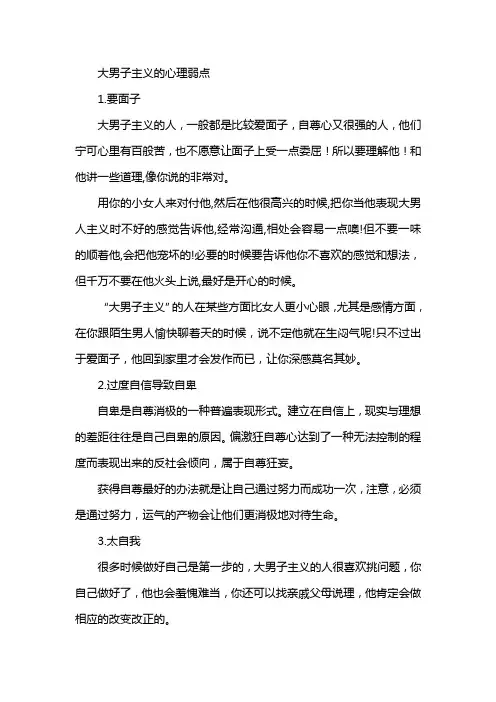 大男子主义的心理弱点