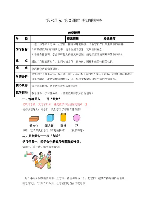 第六单元 第2课时 有趣的拼搭(教学设计)一年级数学上册 苏教版