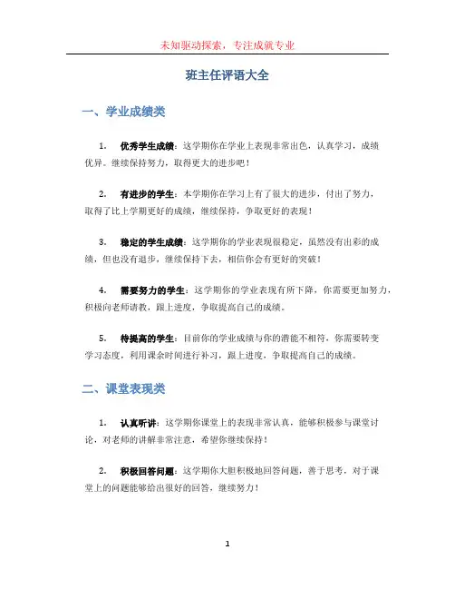 班主任评语大全