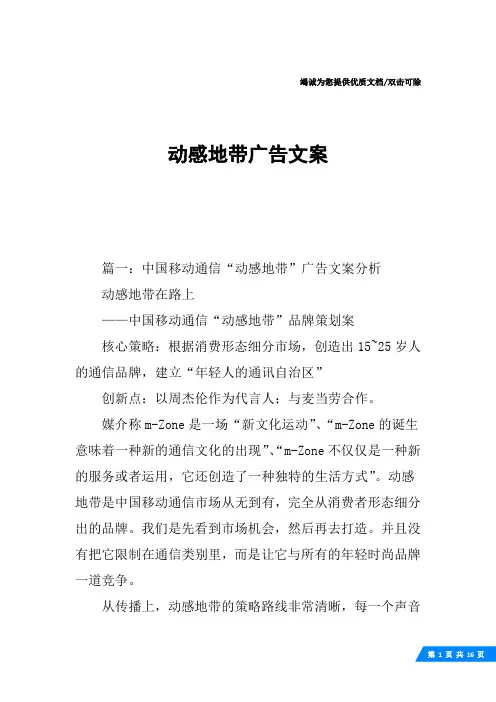 动感地带广告文案