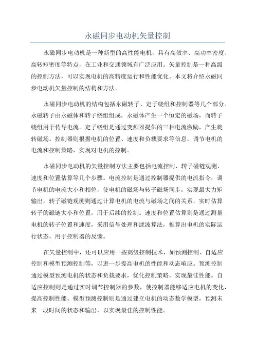 永磁同步电动机矢量控制
